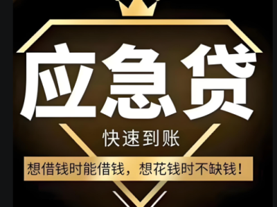 上海借钱贷款